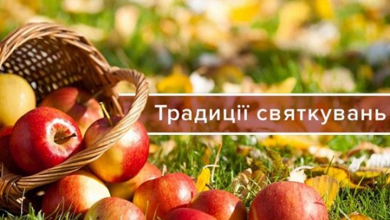 Маковий, Яблучний і Горіховий: як святкують в Україні три серпневі Спаси